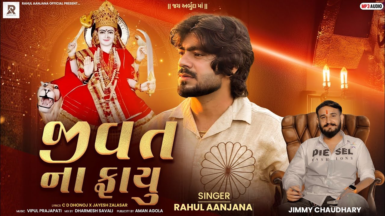 Rahul Aanjana New Gujarati Song 