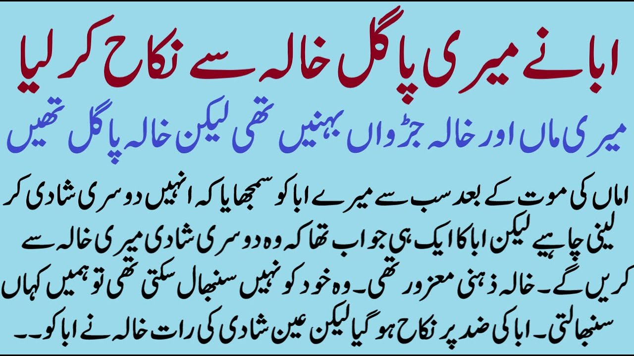 Bewi ki Judwa behan se Nikkah | ISLAMIC MORAL STORY IN HINDI URDU | SABAQ AMOZ IMAN KAHANIYAN