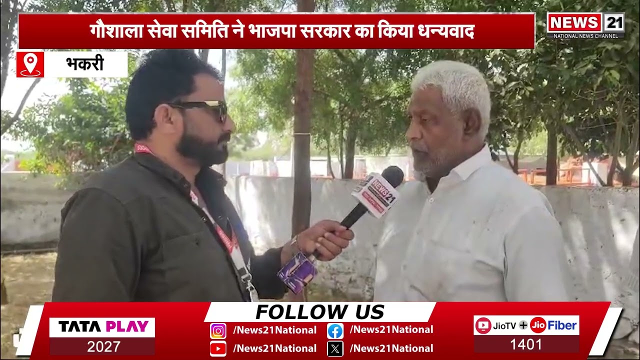 Bhakri: गौशाला सेवा समिति ने भाजपा सरकार का किया धन्यवाद | Localnews | Nagaur | Rajasthan News