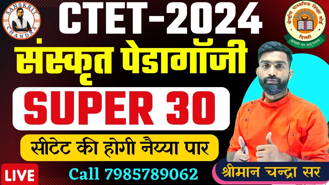 43 #ctet SANSKRIT PEDAGOGY SUPER 30|ट्रिक|Sanskrit Pedagogy previousyear question| #chandrasir