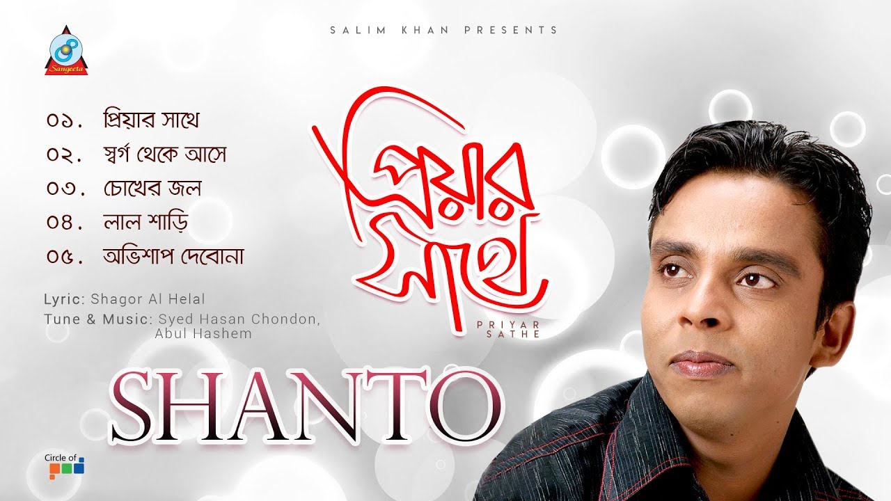 Shanto - Priyar Sathe | প্রিয়ার সাথে | Official Audio Jukebox 2019
