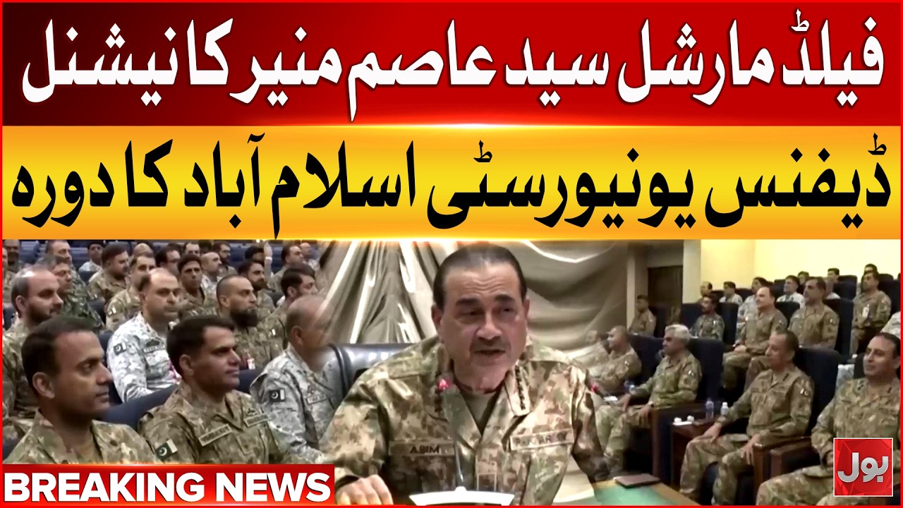 Field Marshal Syed Asim Munir Visits National Defense University Islamabad | BOL News