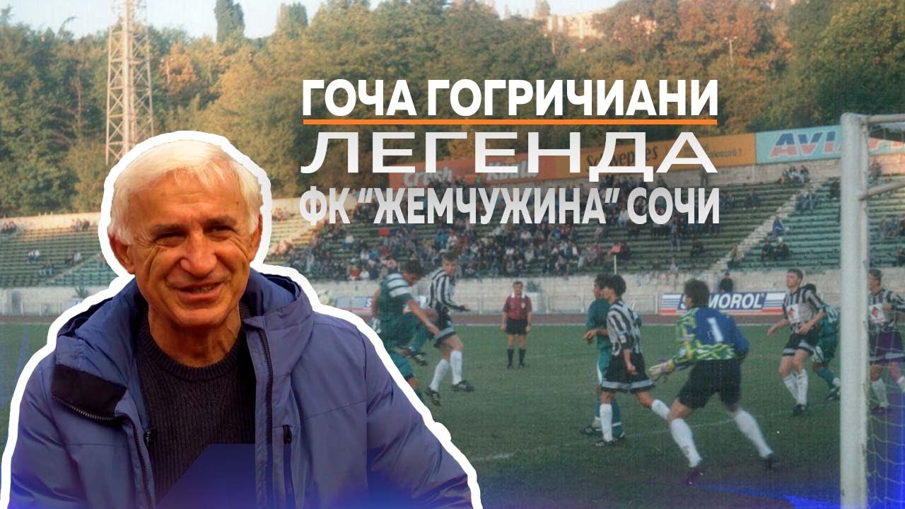 Как живет сейчас легендарный игрок ФК 