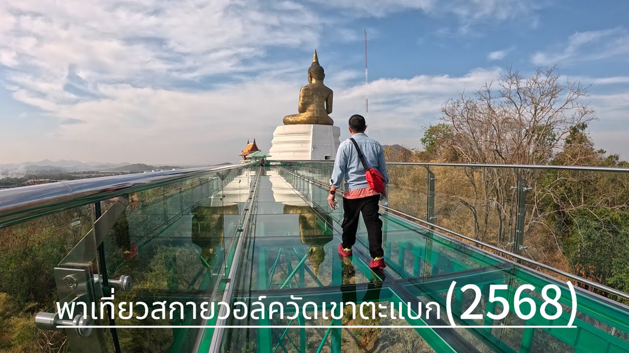 EP.33 พาเที่ยว สกายวอล์ควัดเขาตะแบก ศรีราชา ชลบุรี หลังปรับปรุงเสร็จสวยมากๆ (11/1/2568)