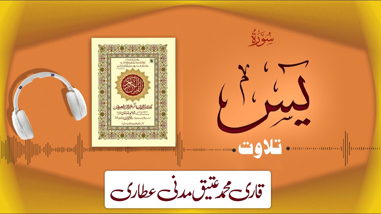 036 - Surah Yasin (Yaseen) Full سورة يس ¦ Beautiful Tilawat e Quran ¦ Qari Muhammad Ateeq Attari