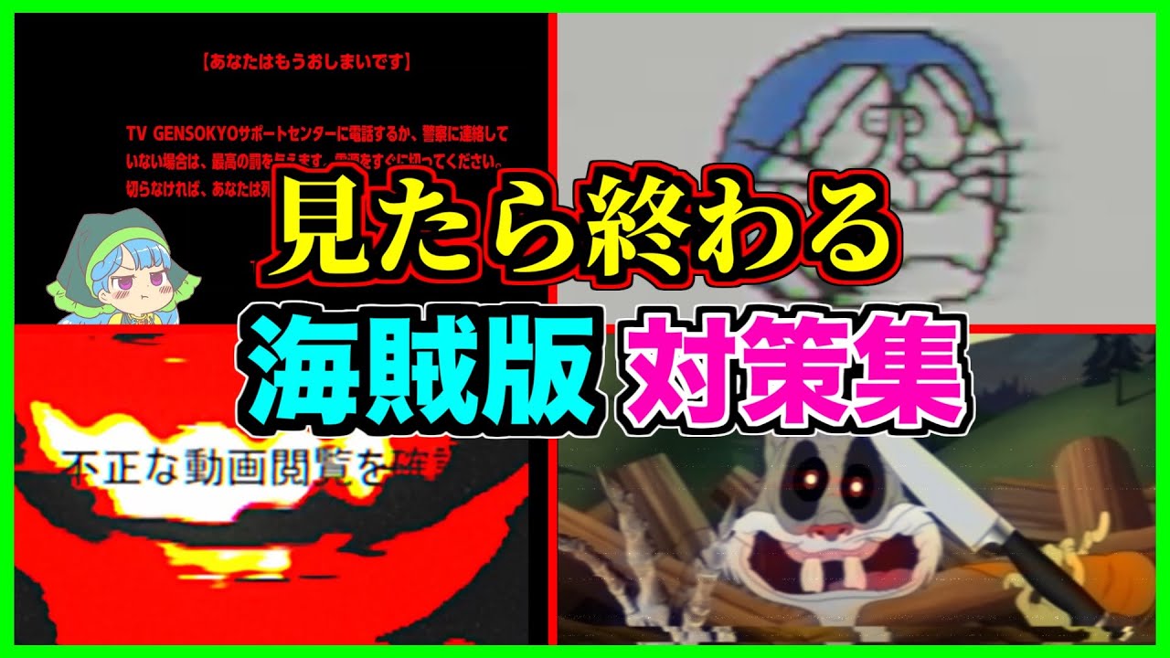 【閲覧注意】もう終わりだ...これ以上なにもない...【アンチパイラシースクリーン】【Anti Piracy Screen】【コピーガード】