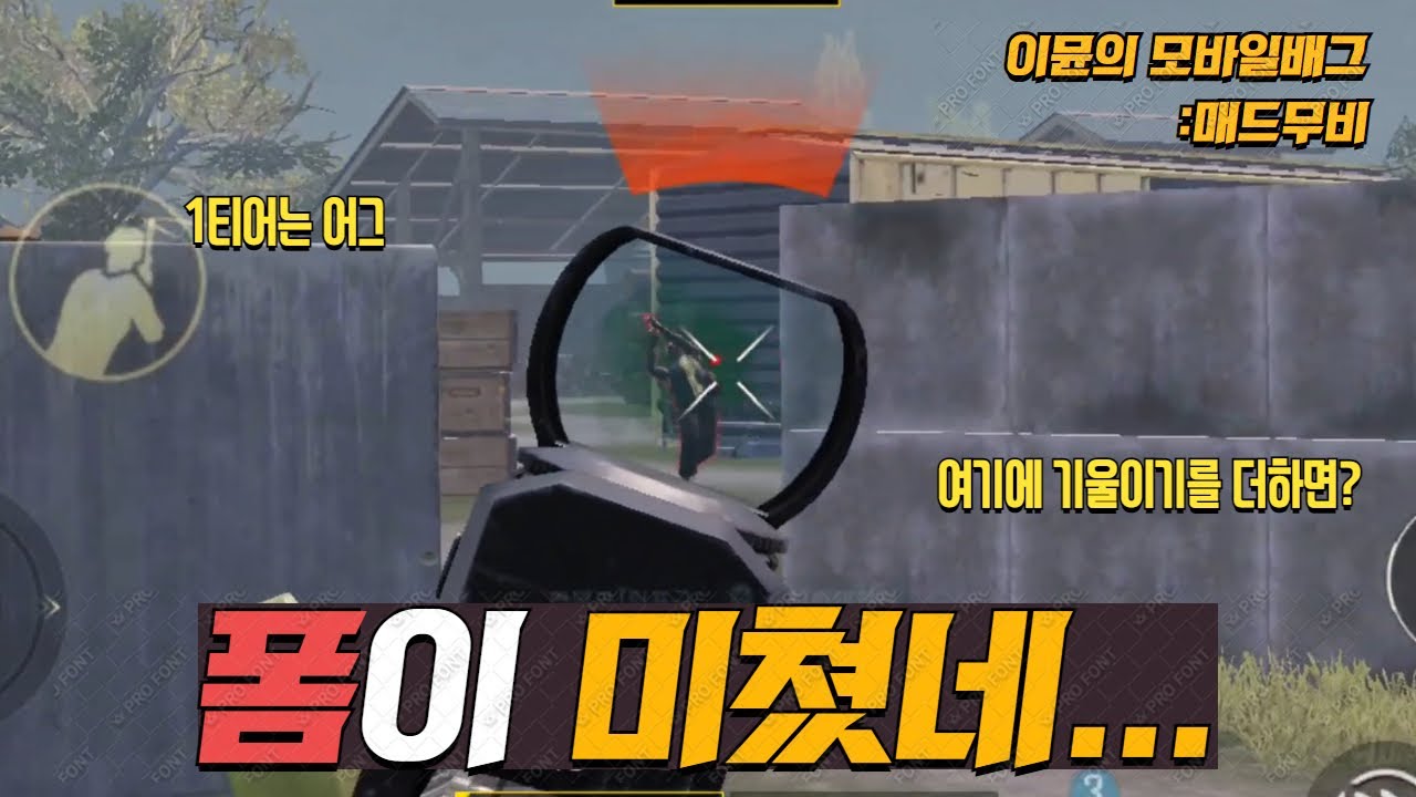 AR 1티어=AUG [모배 매드무비]