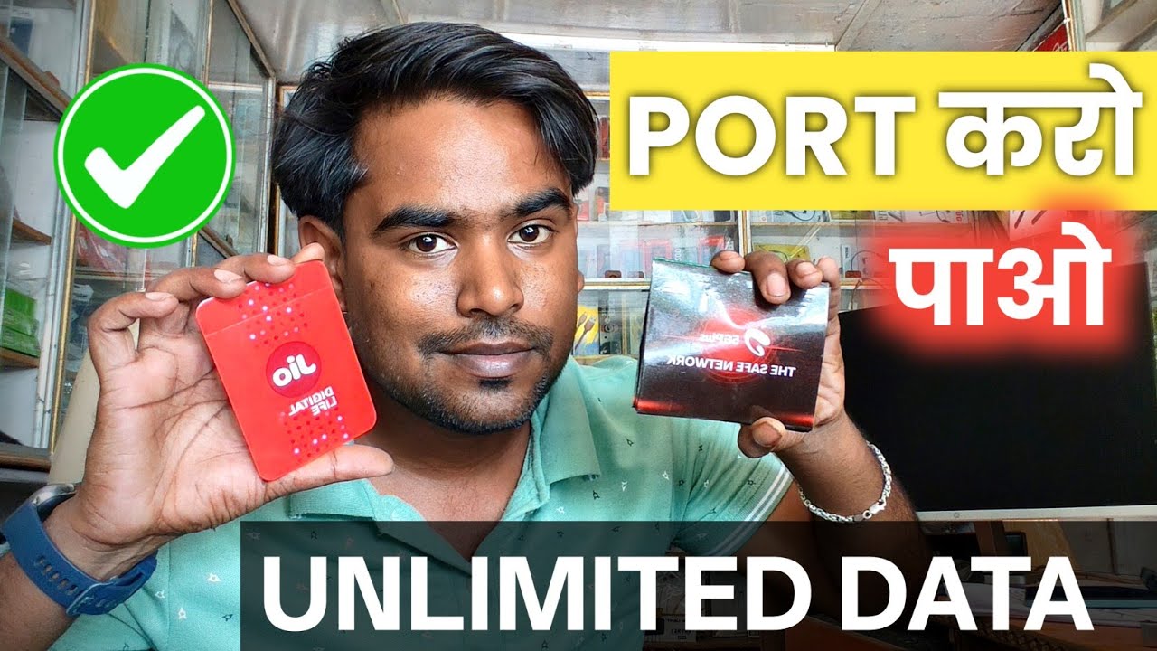 SIM PORT करने पर मिलेगा UNLIMITED DATA अब Jio,Airtel और Vi पोर्ट OFFER 📢