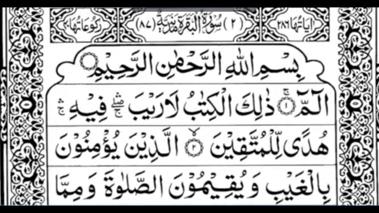 Surah Al Baqarah Sheikh Abdur Rahman As Sudais