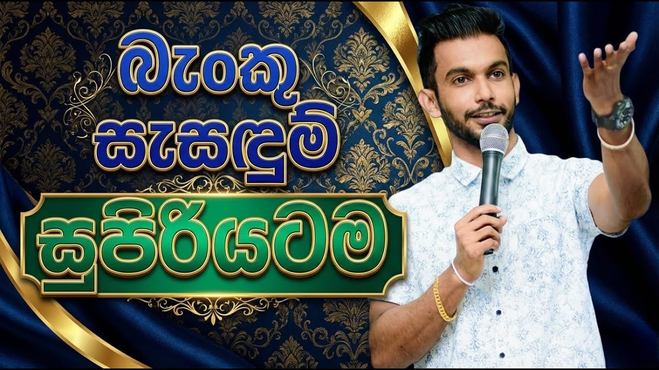 2027 AL  බැංකු සැසඳුම් සුපිරියටම