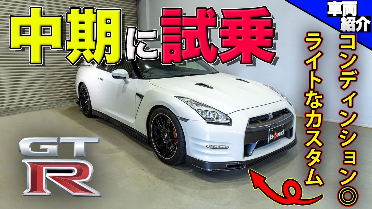 【前期と大きく変わった中期?!】10年経った今の実力は如何に?!【bond cars Nagoya】