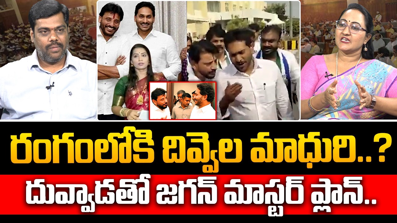 రంగంలోకి దివ్వెల మాధురి? | Social Activist Sreeleela Comments on Duvvada Srinivas | Divvala Madhuri