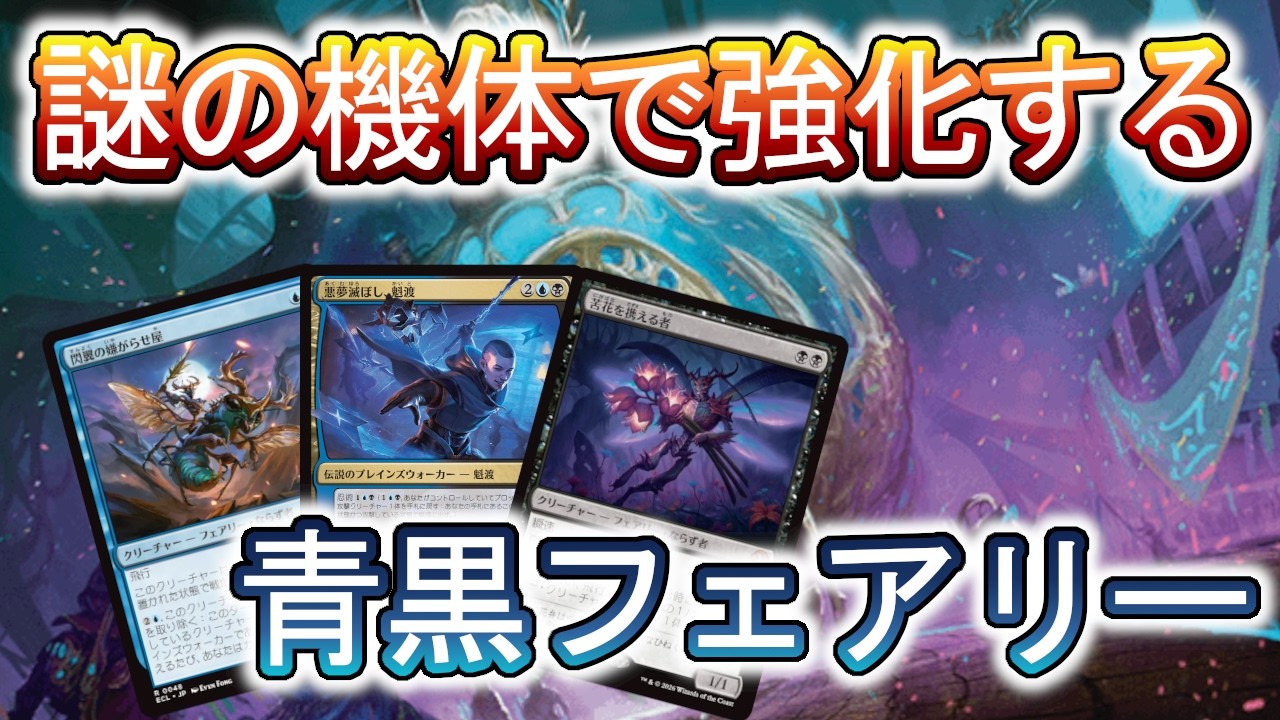 【MTGアリーナ】機体入りフェアリーの調整をしよう！苦花君はたぶん要る！はず！【スタンダード】