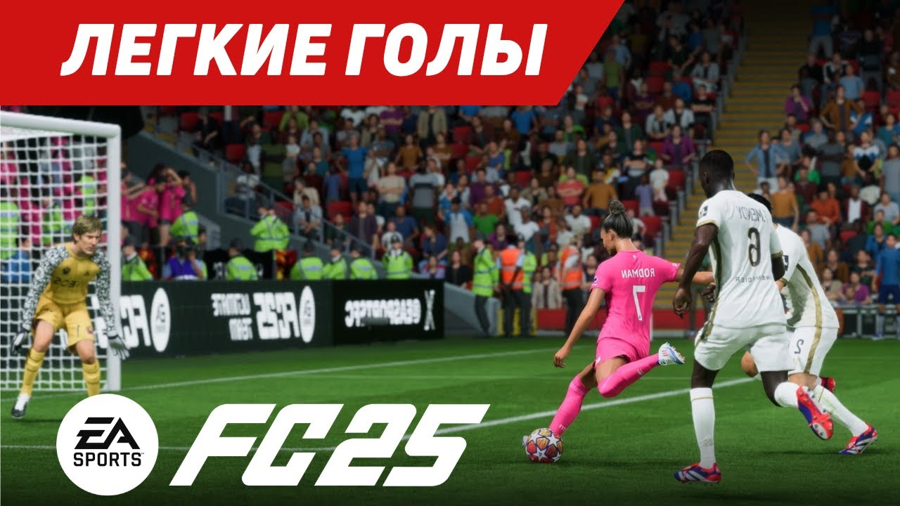 Ошибки при ударах по воротам в FC 25 и как их избежать!