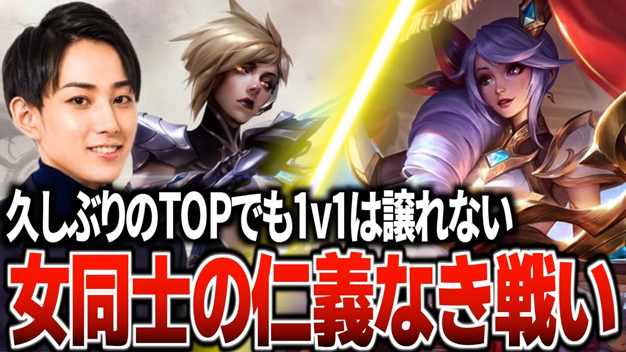 らいじんフィオラvs現環境OPグウェン、女同士の熾烈なバトルが始まる【らいじん切り抜き】