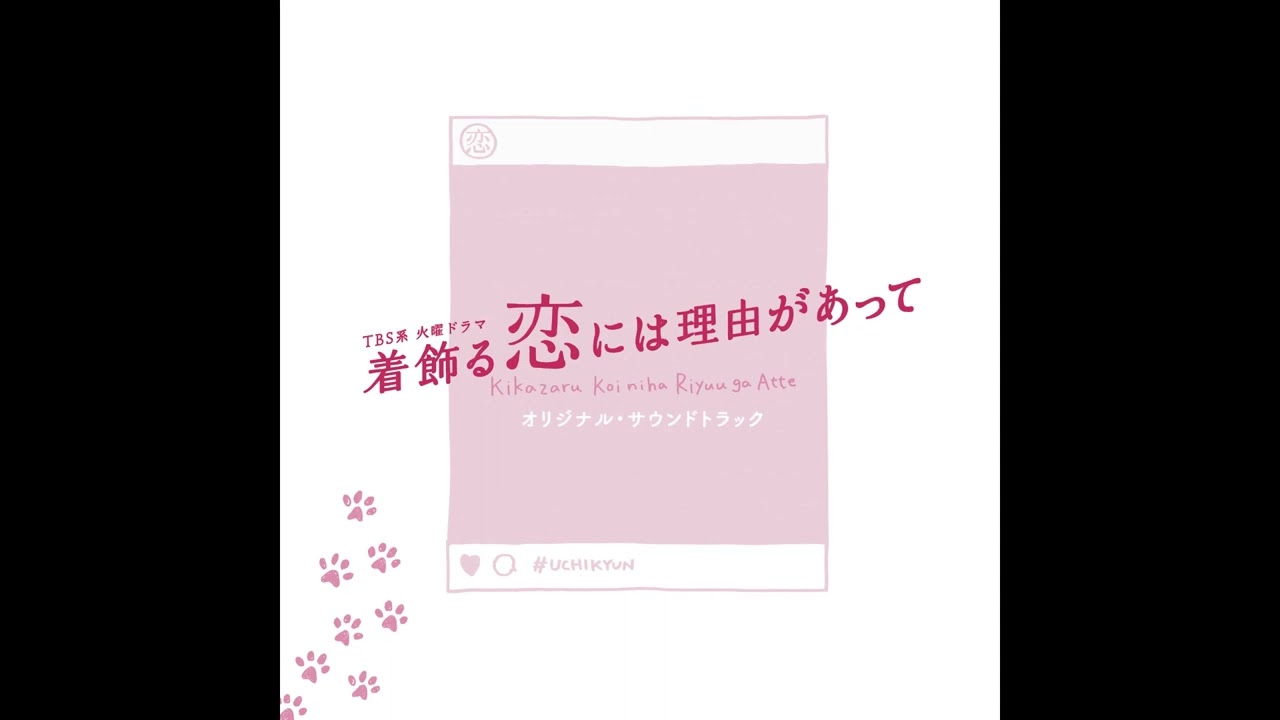 『着飾る恋には理由があって』09 Dress up (Aco.mix)