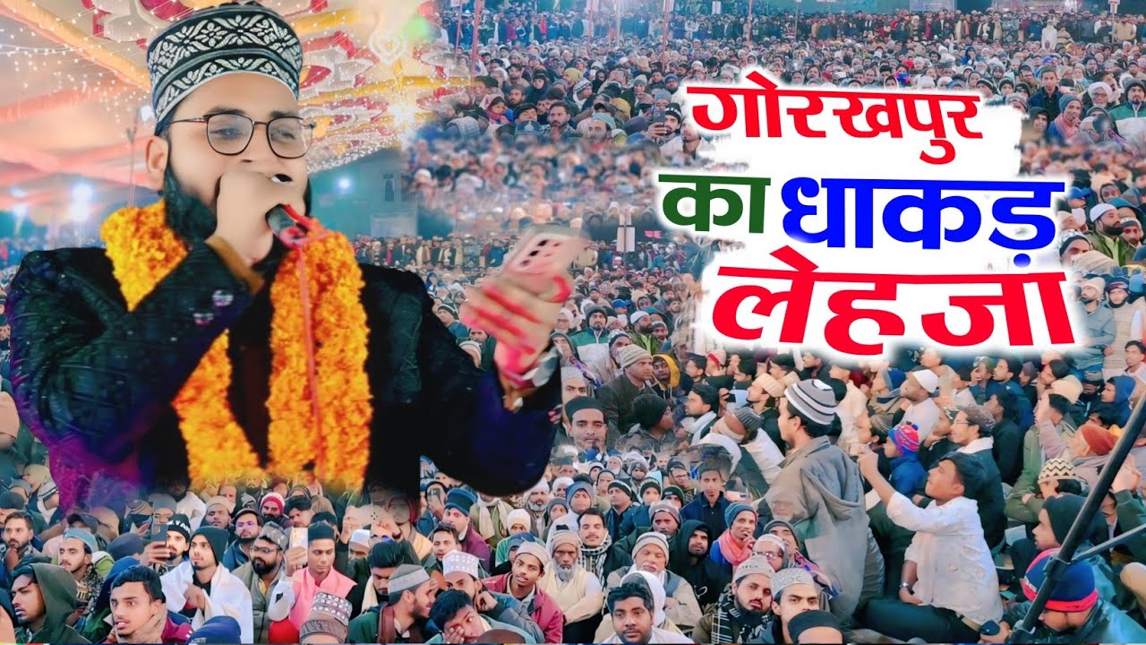 Azam Raza Gorakhpuri | Wo Ban Me Qadam Rakh Den To Ban Jata Hai Ban Phool | New Naat Video 