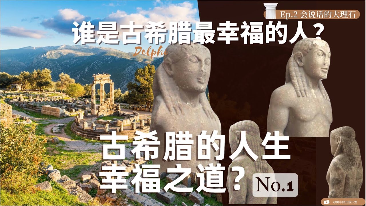 Argos双胞胎雕塑｜德尔菲博物馆镇馆之宝｜古风时期雕塑｜古希腊雕塑艺术｜德尔菲遗址｜古希腊文明｜古希腊的故事｜