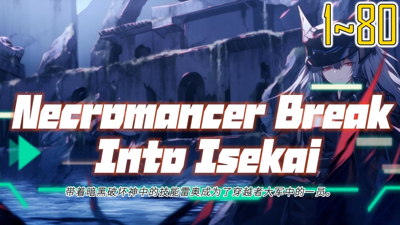 EP1~80 Necromancer Break Into Isekai