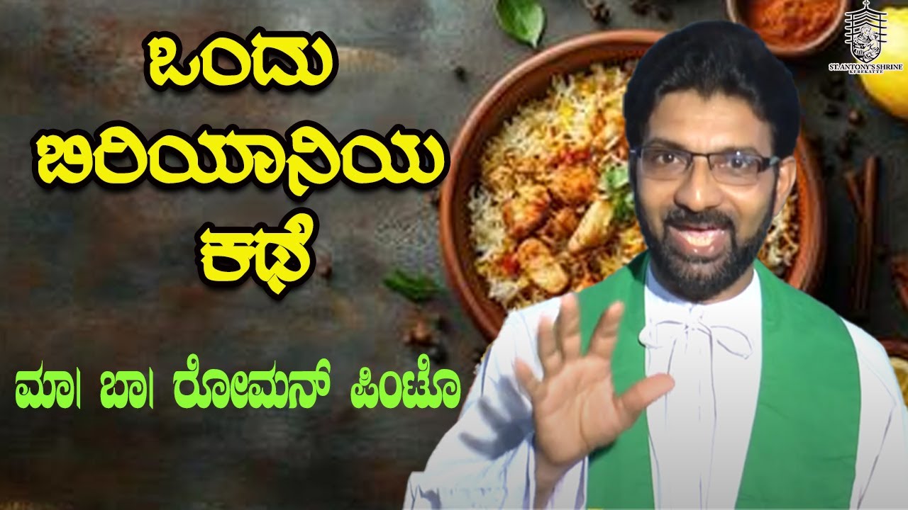 St Antony's Shrine, Kerekatte | Inspirational Homily | Rev. Fr Roman Pinto |