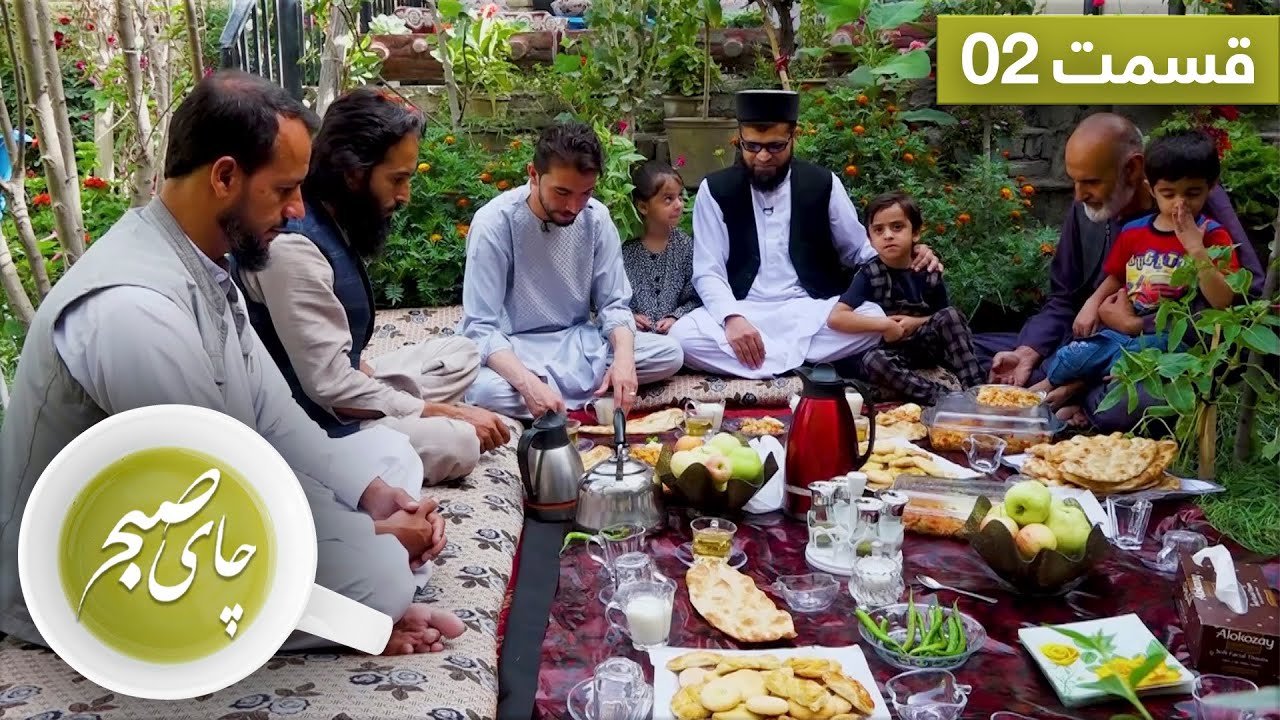 چای صبح با قاری امان الله احمدی - قسمت دوم / Chai Sobh with Qari Amanullah Ahmadi - EP 02