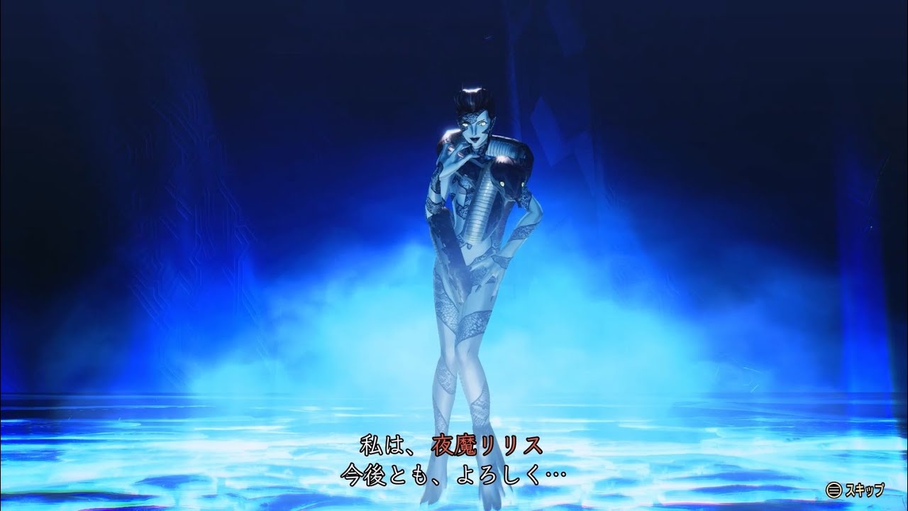 真・女神転生V Vengeance 悪魔動画 SP003 夜魔 リリス