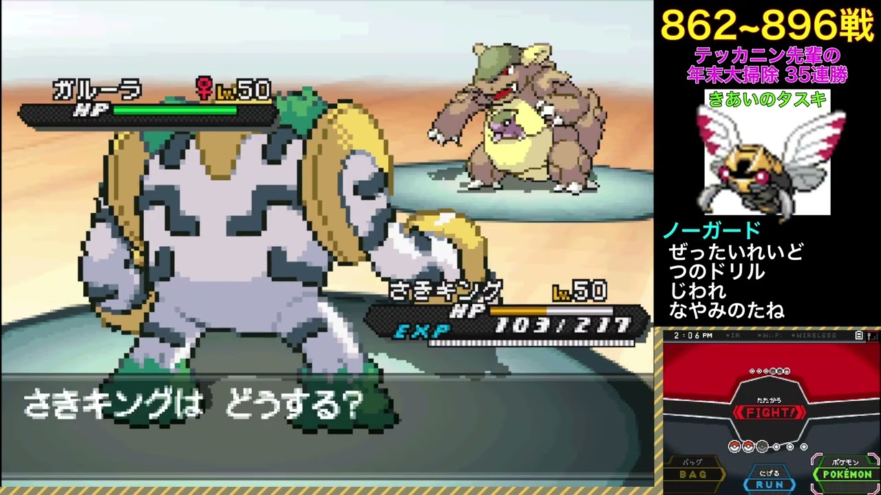 バトルトレイン999連勝を目指す。890~896戦：年末スペシャル⑤ラスト！　〜テッカニン先輩がバトルトレインを大掃除するようですが、4戦目終わったと思った〜【ポケモンBW2】