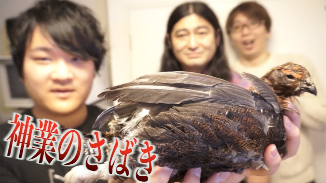 神業！！プロの職人がそのままの雷鳥をさばくとこうなる