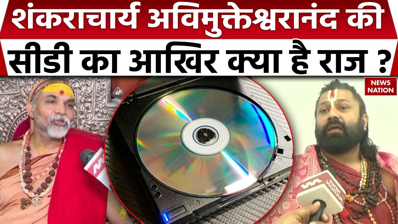Shankaracharya Avimukteshwarananda vs Ashutosh Brahmachari: अविमुक्तेश्वरानंद पर सुनवाई। Highcourt
