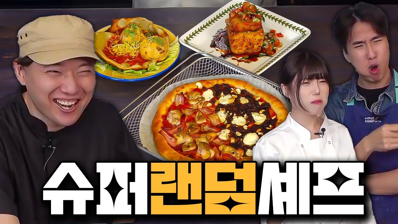 운에 의해 재료와 레시피가 바뀌는 요리대결 (w 멋사, 김츠유)