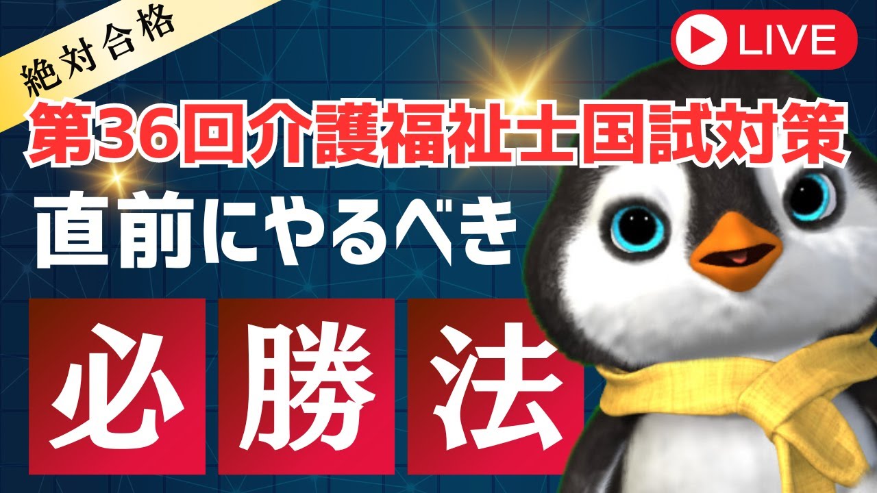 【直前対策】介護福祉士国試直前！合格率を少しでも上げるコツと直前にやるべきこと！