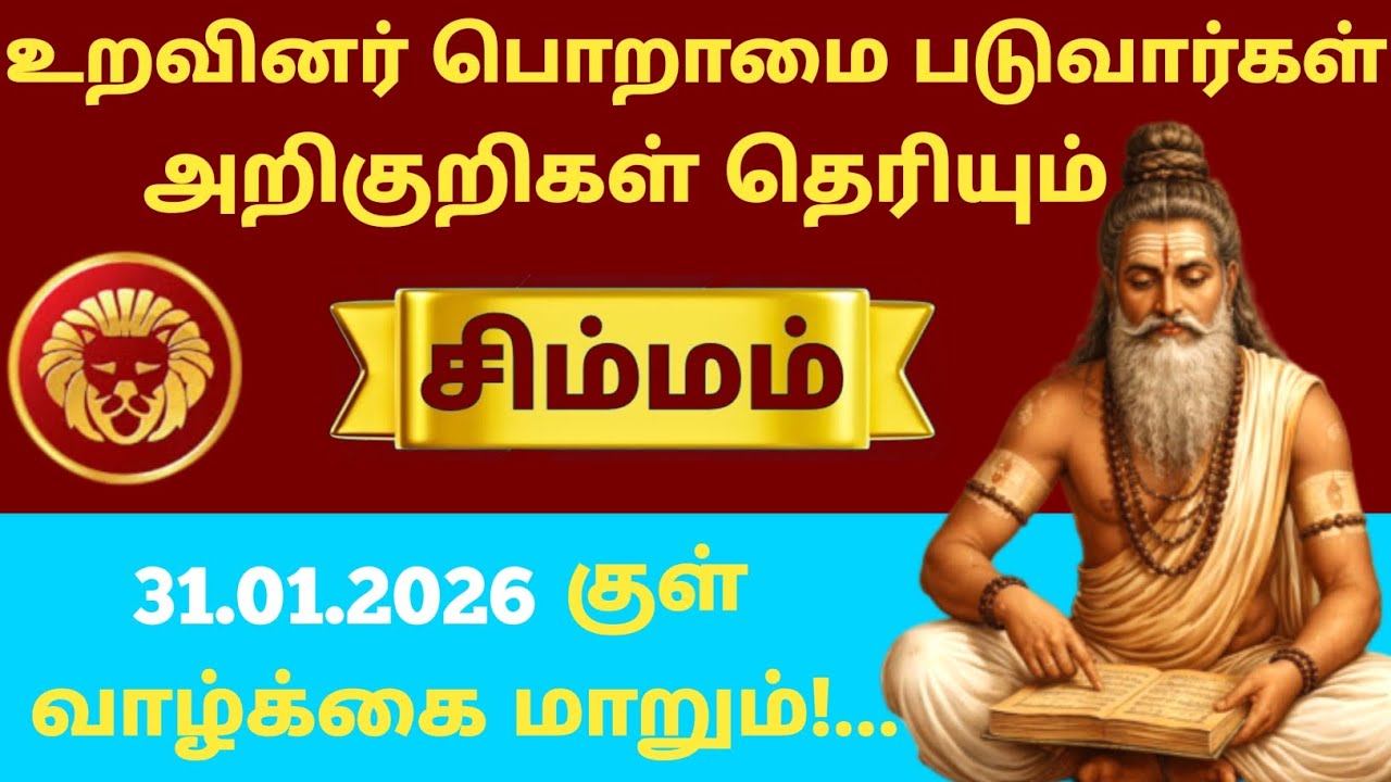 🚨 சிம்மம் ராசி அதிர்ச்சி ராசிபலன்! உறவினர்கள் “இவங்க இவ்வளவு முன்னேறினாரே” என்று பேச வைக்கும் நாள்!