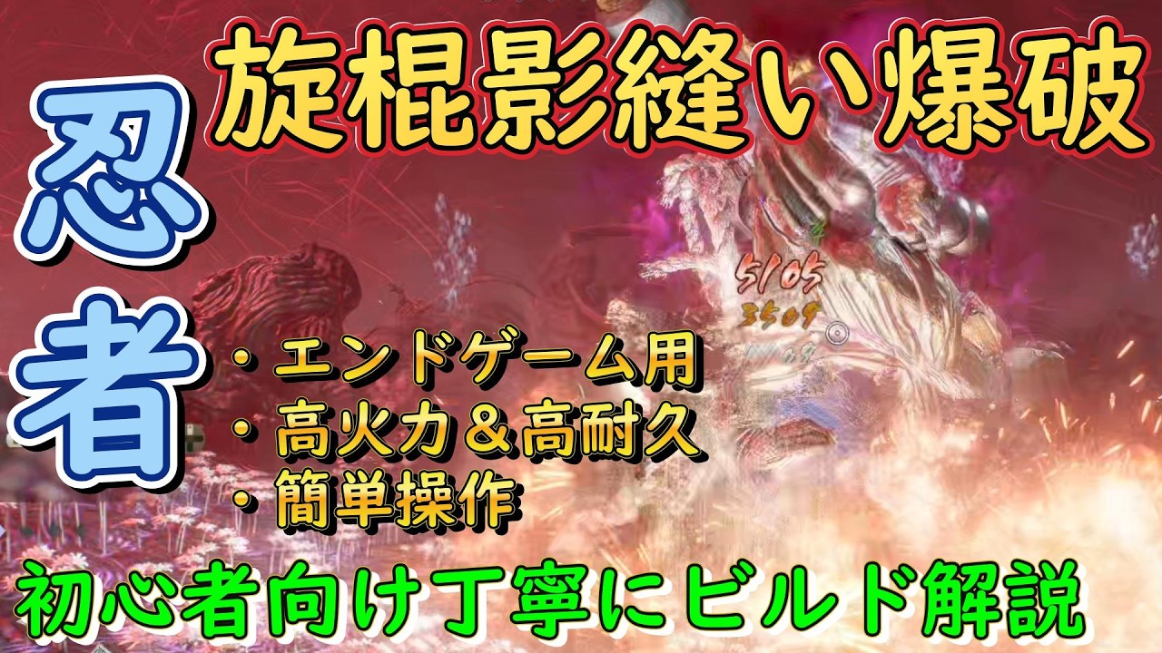 仁王３ビルド解説『忍者エンドゲーム用　無限影縫い爆破ビルド 　一撃数万ダメージ　最高難易度簡単クリア　 初心者向け基礎知識丁寧に解説Steam』Nioh3
