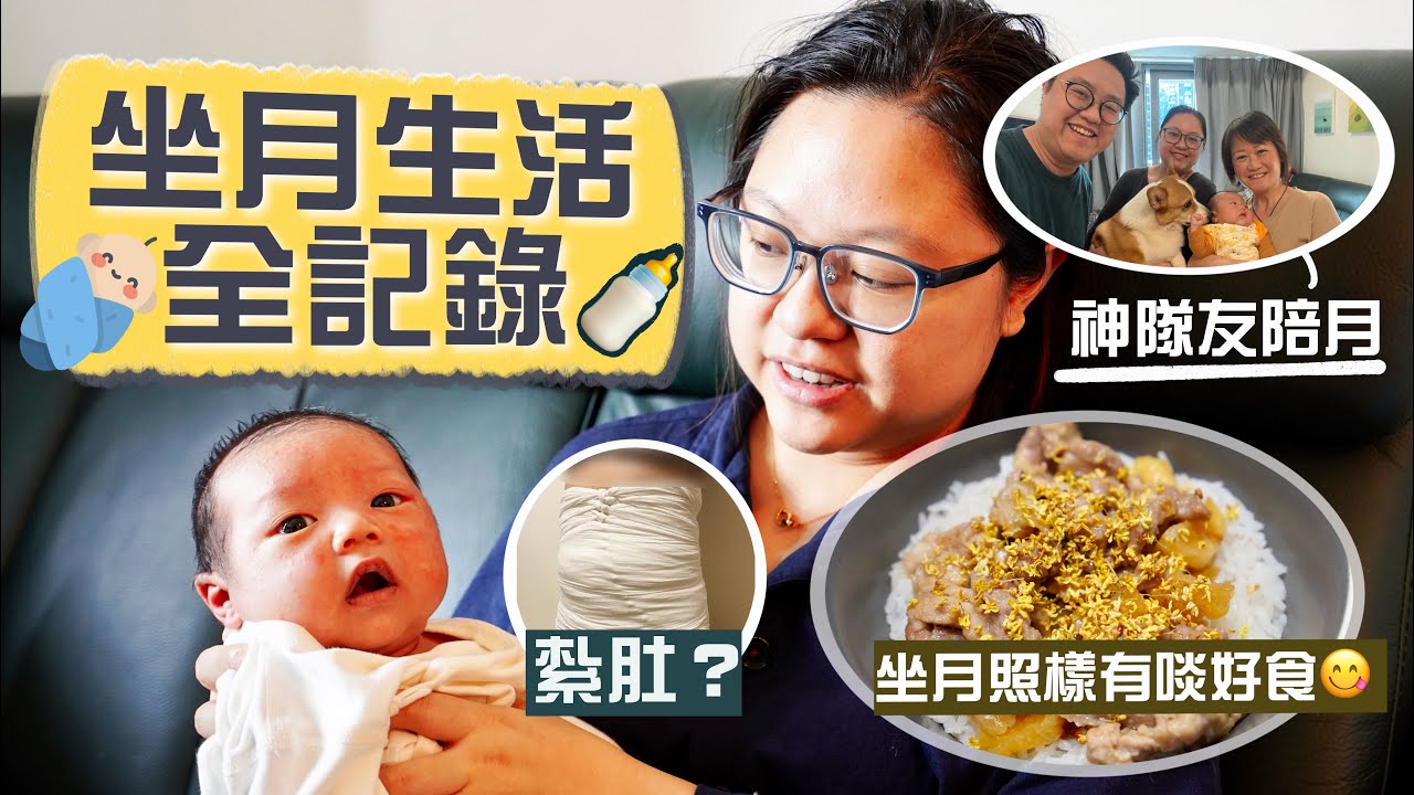 【李老闆】坐月照樣有啖好食！神級陪月做全能隊友😳餵奶沖涼煲湯煮三餐 仲教埋我點樣買餸👏🏻｜月子餐=病人餐？薑醋點樣煲？紮肚值得嗎？坐月生活全紀錄🥹｜Ft. 匯瑞醫療