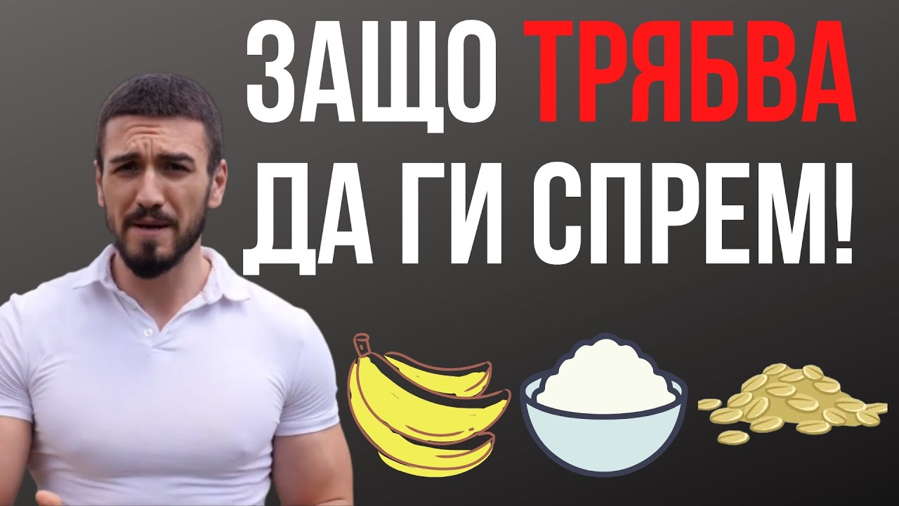 БАНАНИ, ОРИЗ, ОВЕС - Как Прецакват Диетата Ни? С какво да ги заместим?
