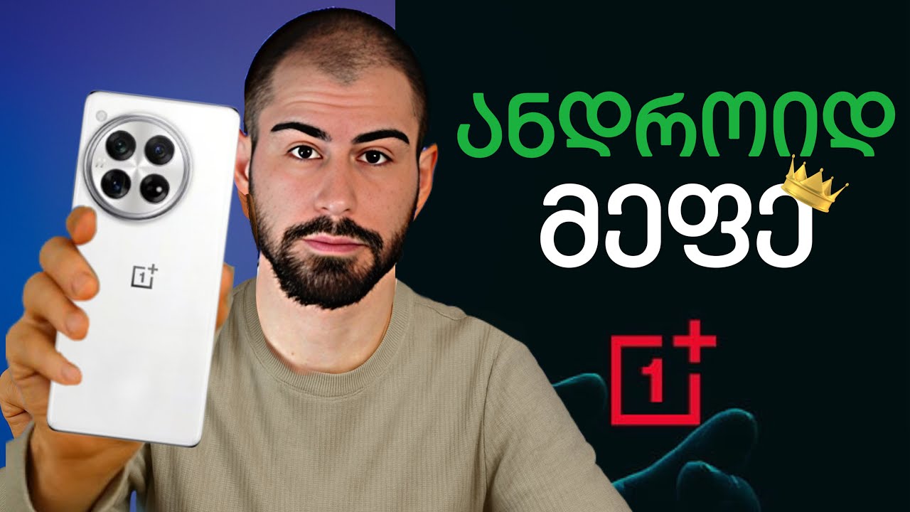 საუკეთესო ანდროიდ სმარტფონი ? - Oneplus 13