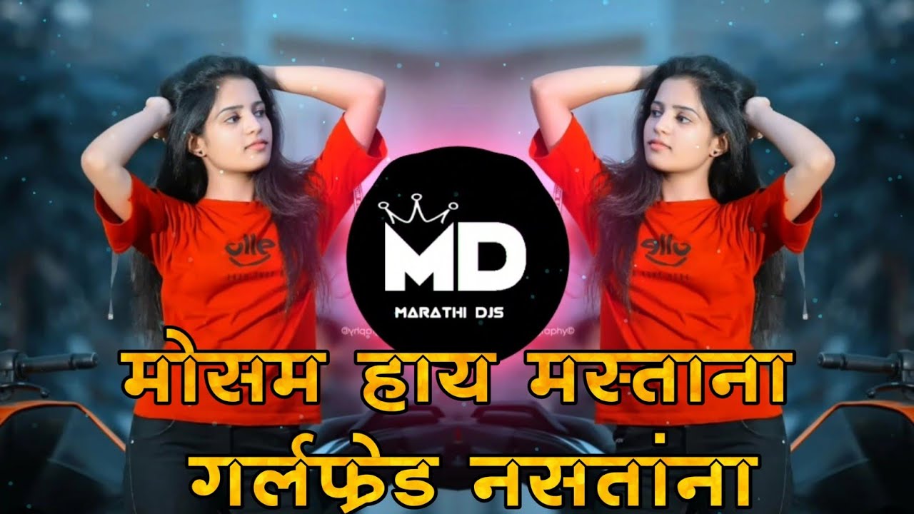 Girlfriend Nastana Marathi Dj Song | tula majhi Fikir nahi | Mosam hai Mastana Boyfriend Nastana
