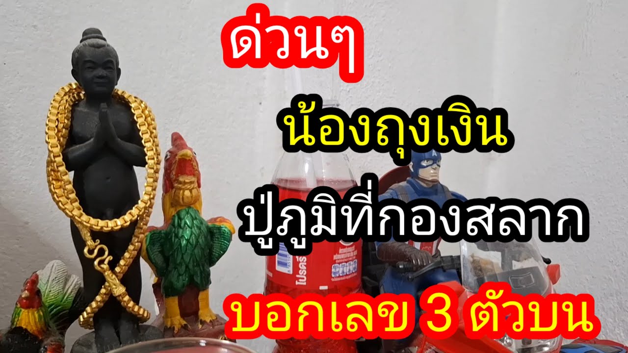 ผู้เฒ่า..พารวย,, Channel กำลังถ่ายทอดสด! ด่วนด่วนหนองสูงเงินกลับจากกองสลากได้เลขมา 3 ตัวบน