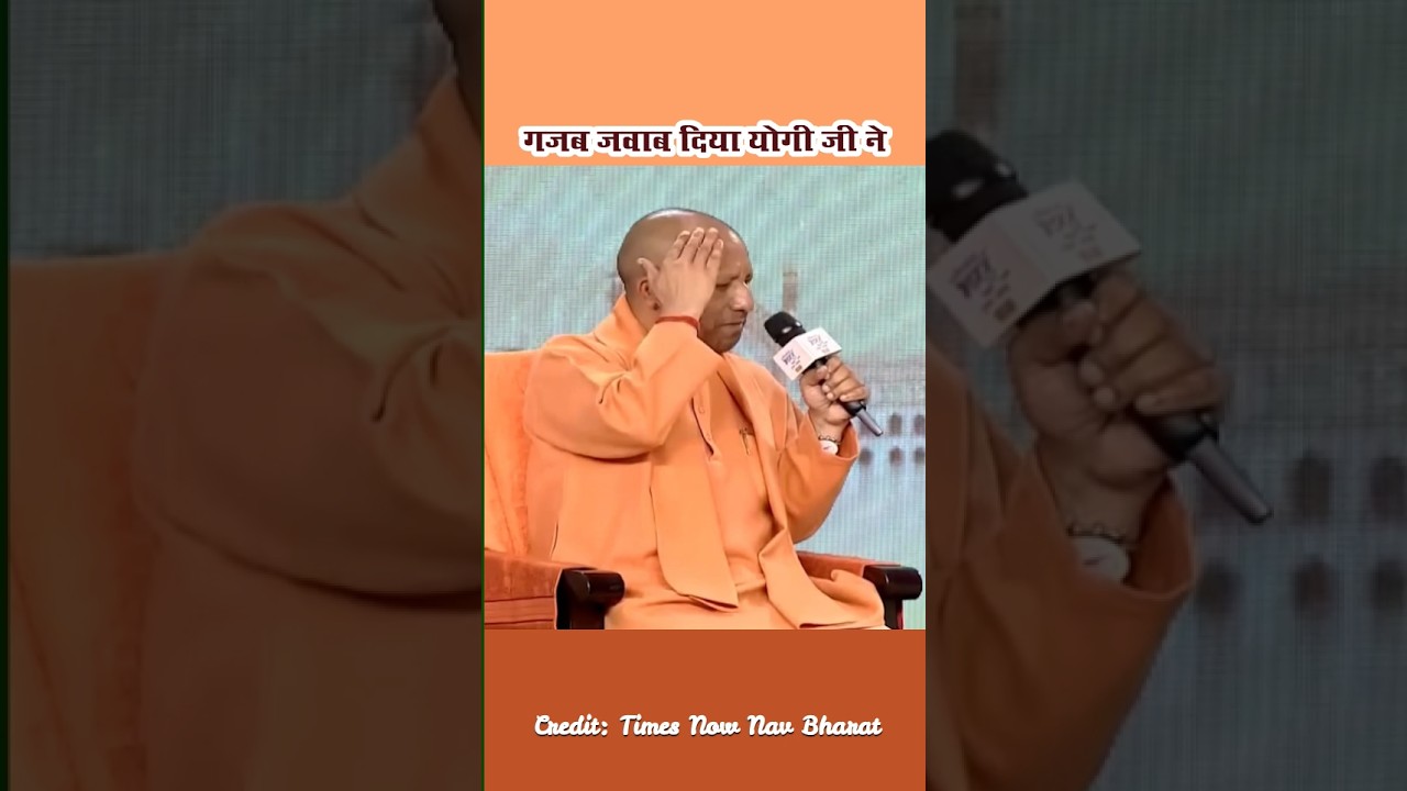 योगी जी के बिंदास बोल! #yogiadityanath
