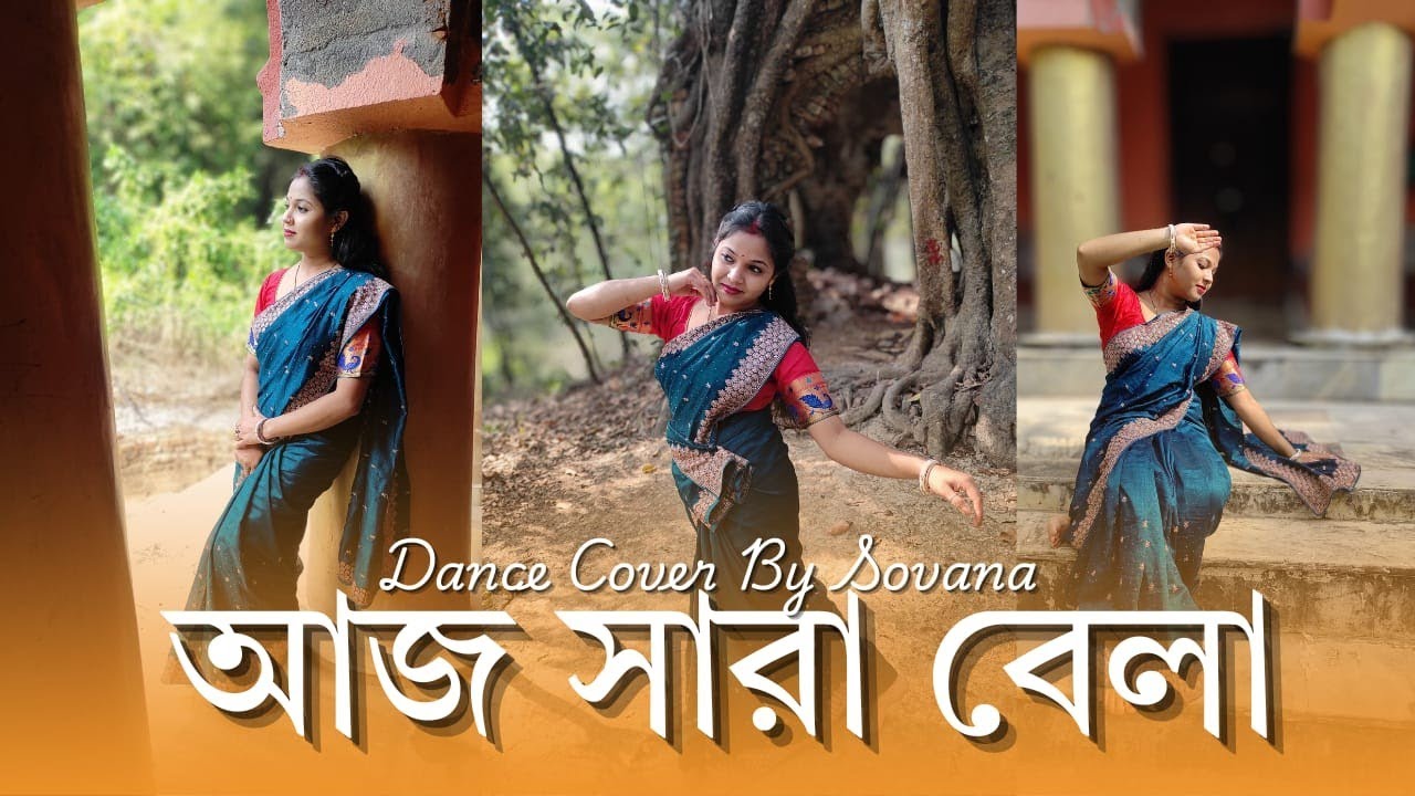 আজ সারা বেলা || Aj Shara Bela ❤❤ || Dance Cover || Sovana Maji ||