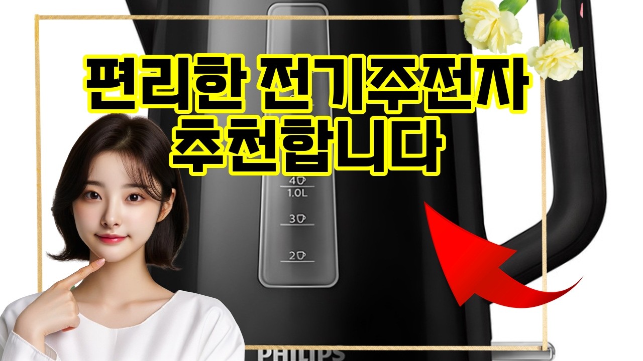 ❤️추천 전기주전자 🚀 빠르고 편리한 무선 전기주전자! 언제든 따뜻한 차 한잔의 시작! ☕