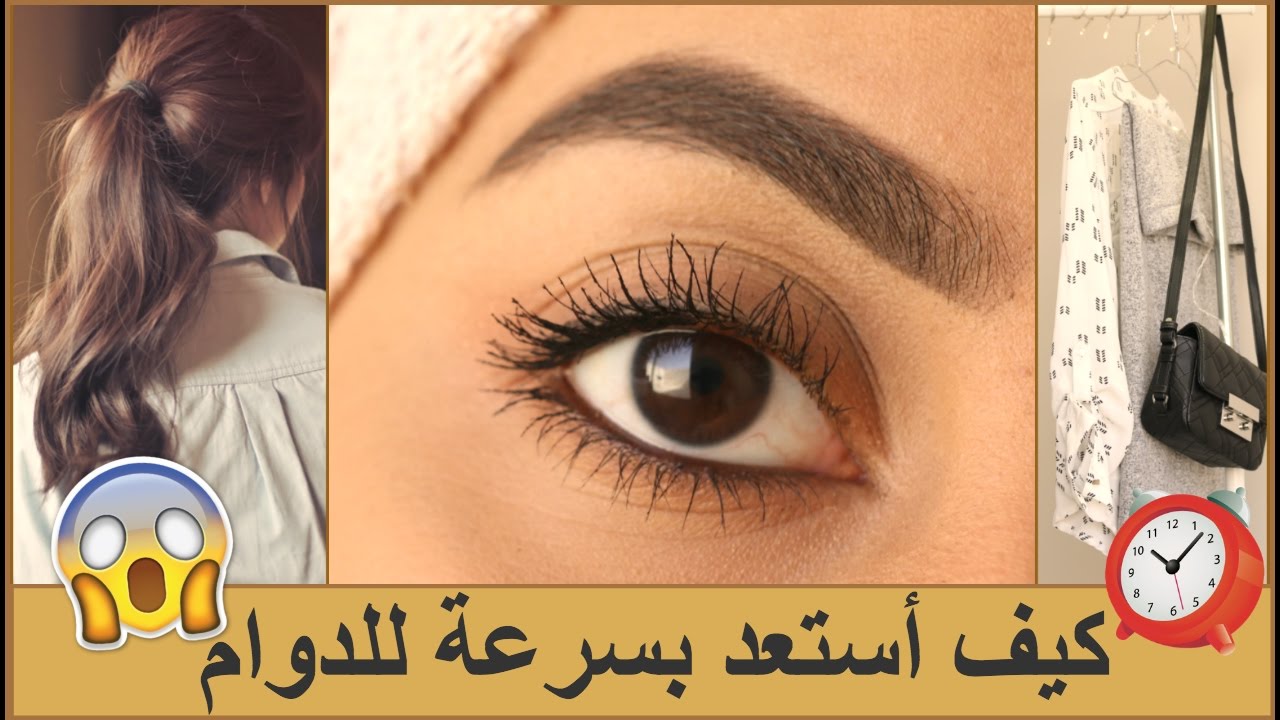 كيف أستعد للدوام إذا صحيت متأخر!! أسرع مكياج و شعر و ملابس و فطور - شيوكا