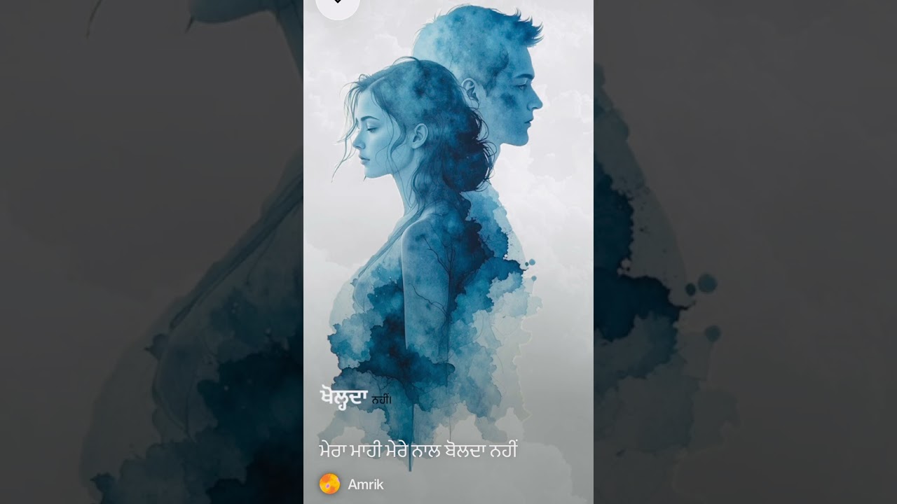 ਮੇਰਾ ਮਾਹੀ ਮੇਰੇ ਨਾਲ ਬੋਲਦਾ ਨਹੀਂ 