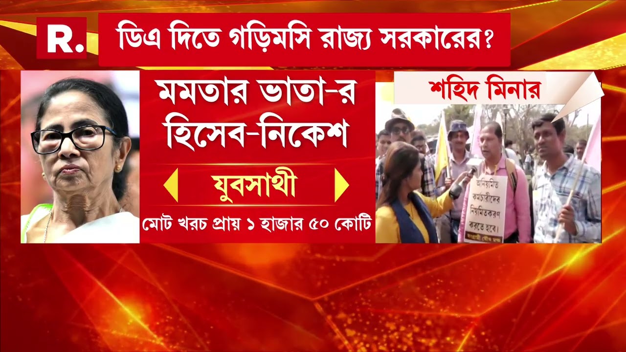 সুপ্রিম কোর্টের নির্দেশকে অবমাননা রাজ্যের। বকেয়া ডিএ-র দাবিতে আজ ‘কালীঘাট চলো অভিযান’।