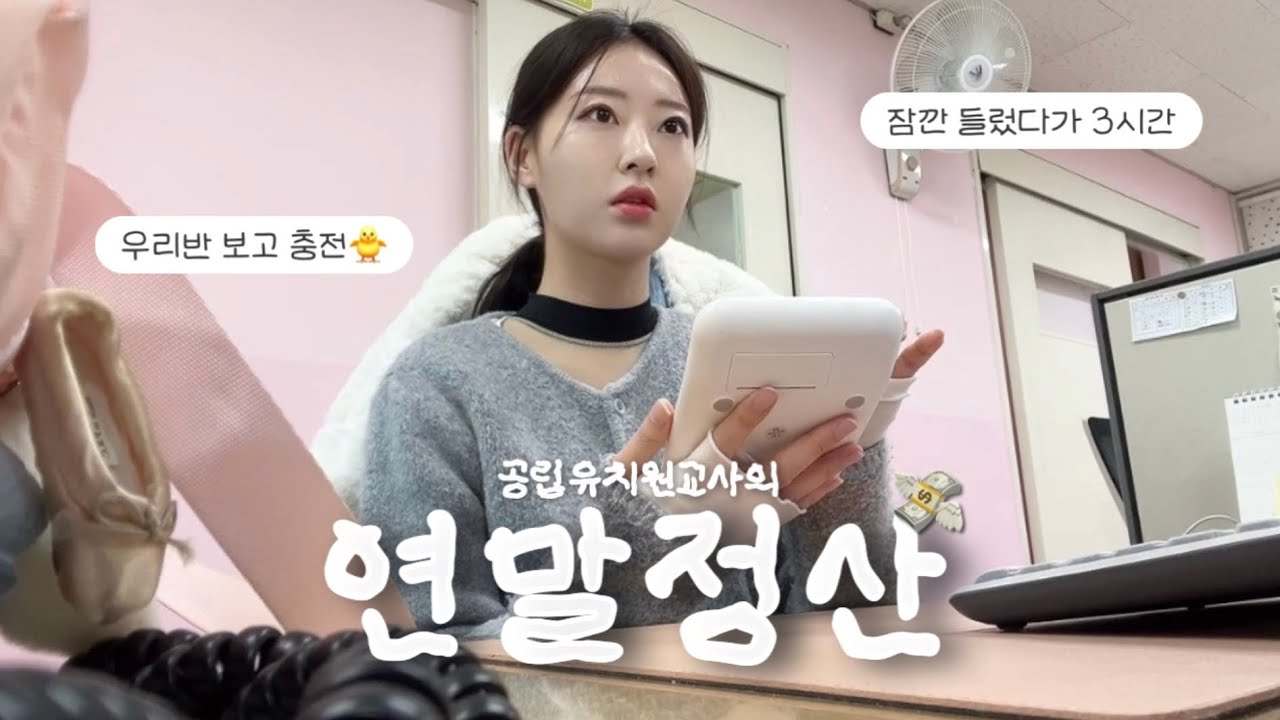 연말정산하러 간 건지 일하러 간 건지🤷🏻‍♀️