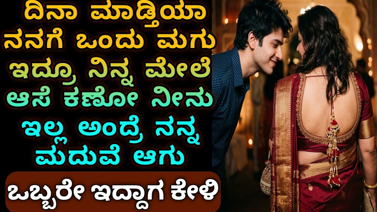 ಕನ್ನಡ ಕತೆಗಳು 105| Anitagkbook | gk adda | Kannada kategalu |