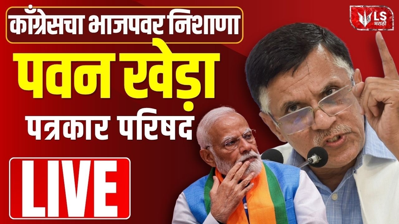 Pawan Khera LIVE | Press conference of Pawan Kheda Congress Rahul Gandhi | PM Modi | BJP