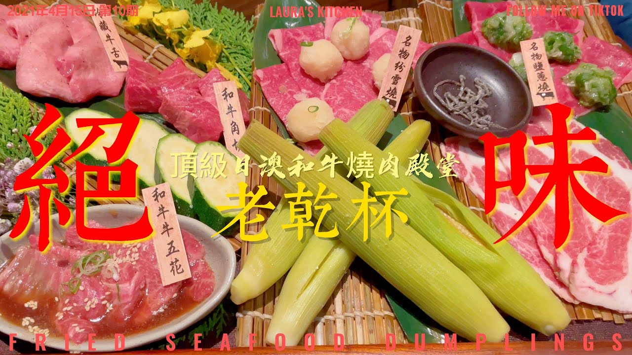 老乾杯頂級燒肉，真的好吃嗎? #台中 #台中燒肉 #台中餐廳