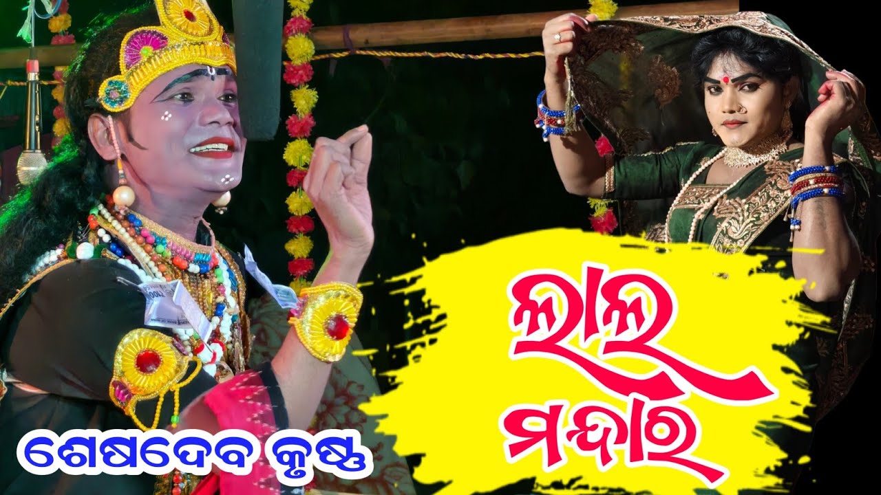 Sesadev Krusna Danda Nritya 2026 || Lal Mandara Gute Alga Disuchha 9668069329
