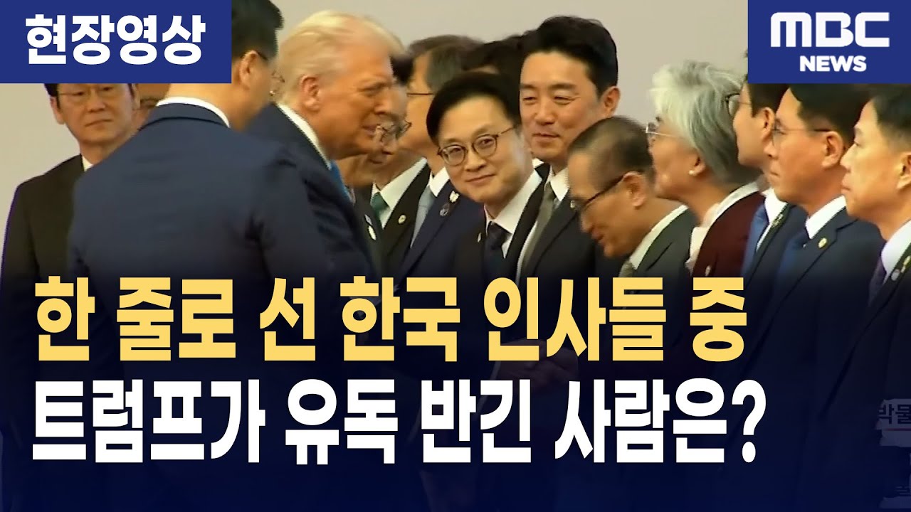 경주에서 만난 두 정상, 이재명 대통령과 도널드 트럼프